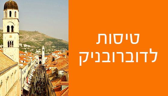 טוסו לדוברובניק